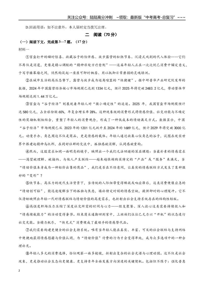 《语文高考一模提分卷03（上海专用）（考试版A4））_专项复习_2026年-语文专项复习_2026年高考第一二三次模拟考试语文-G181_高考语文第一次模拟卷18套_2026版_语文一模提分卷03（上海专用）》第2页预览