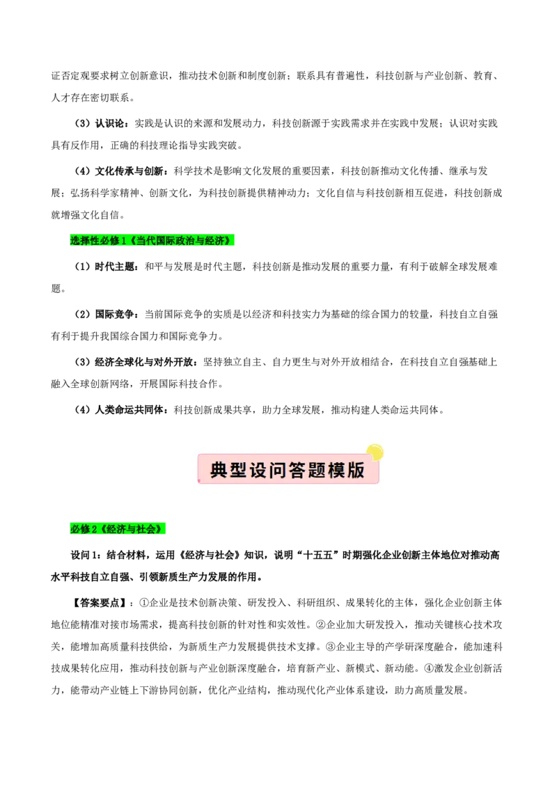 《”十五五规划“专题03：加快高水平科技自立自强，引领发展新质生产力（全国通用）（教师版）_zheng治_2026年-政治高考专项复习》第4页预览