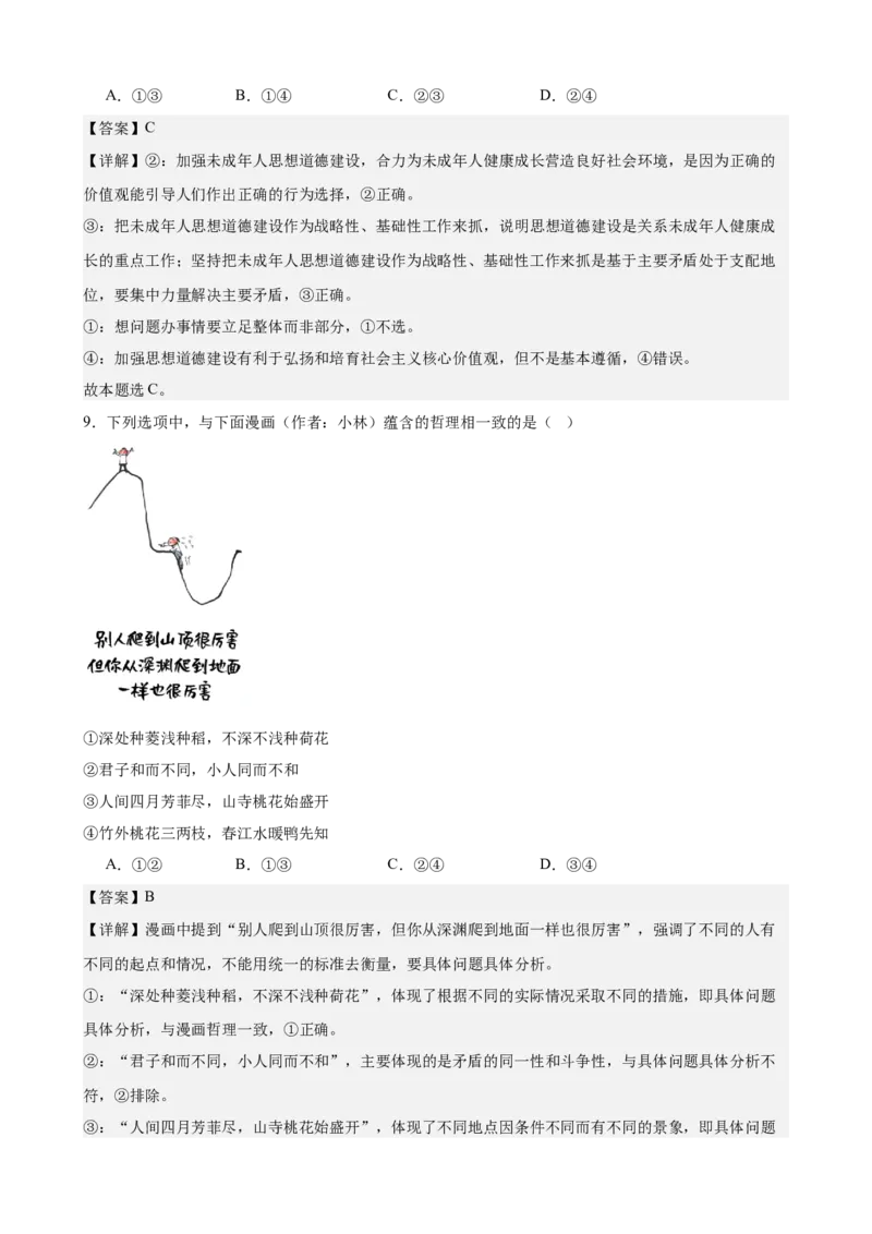 《哲学与文化综合练习（B卷）（教师版）_zheng治_2026年-政治高考二轮复习_22026年高考政治二轮复习模块专题详解训练（统编版全国通用）》第5页预览