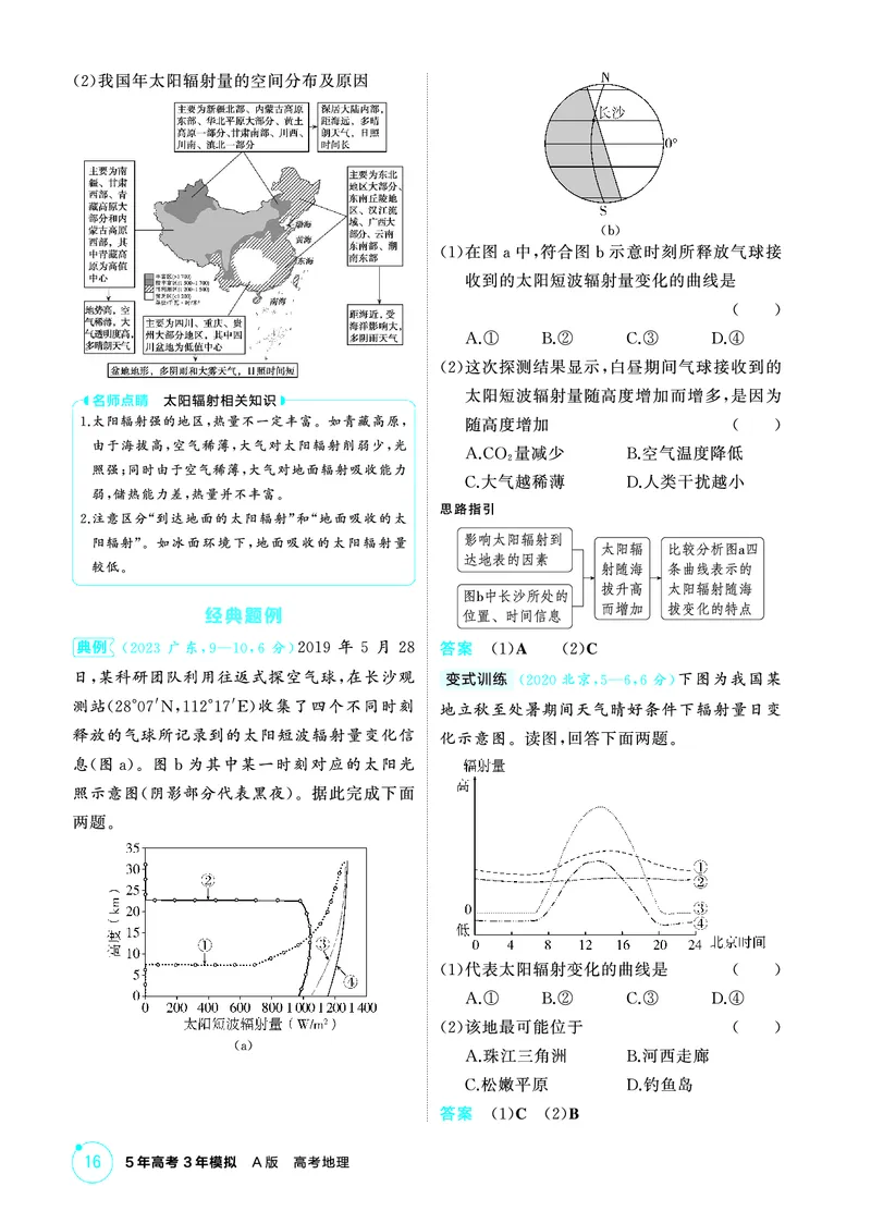 《1_第二章　行星地球_2026版教学资源包_202653高考总复习A版_山东版_2026版.山东版.选考总复习.地理.5·3A版_第二章行星地球_2_精讲册PDF》第3页预览