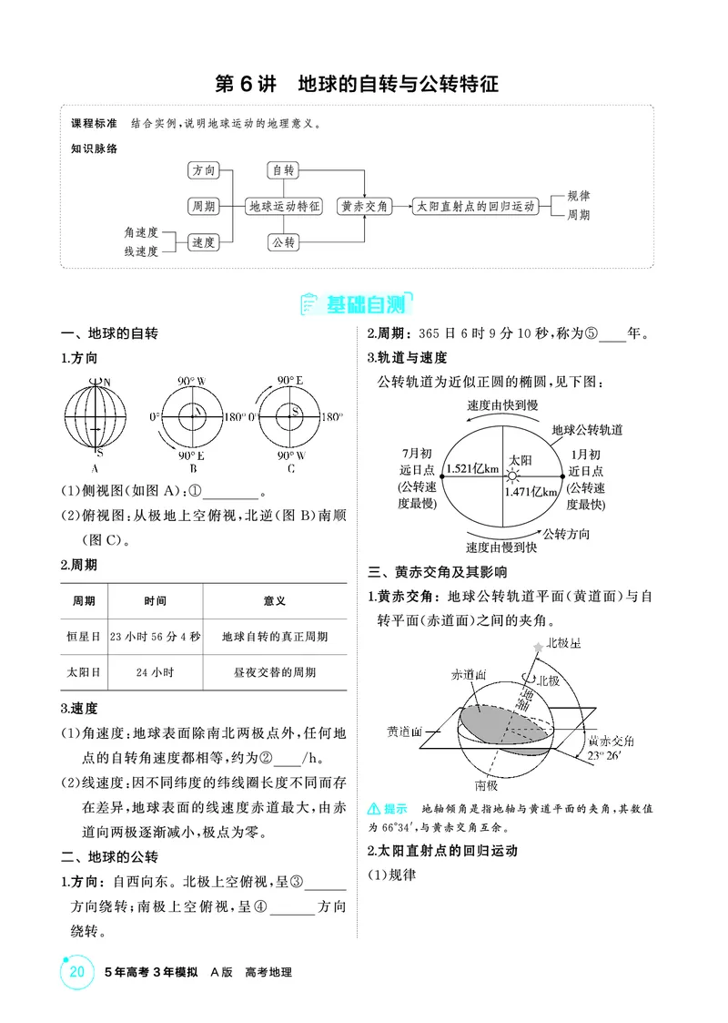 《1_第二章　行星地球_2026版教学资源包_202653高考总复习A版_山东版_2026版.山东版.选考总复习.地理.5·3A版_第二章行星地球_2_精讲册PDF》第7页预览