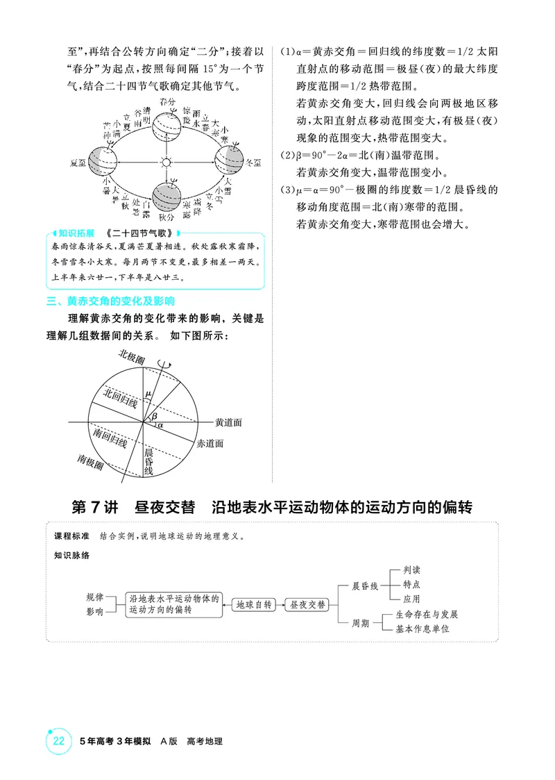 《1_第二章　行星地球_2026版教学资源包_202653高考总复习A版_山东版_2026版.山东版.选考总复习.地理.5·3A版_第二章行星地球_2_精讲册PDF》第9页预览