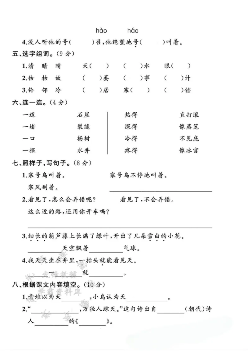《二上语文第五单元测试卷-呼如峰-sy_2年级上册同步教辅_2上-数学_二上数学-口算.竖式.乘法]》第2页预览
