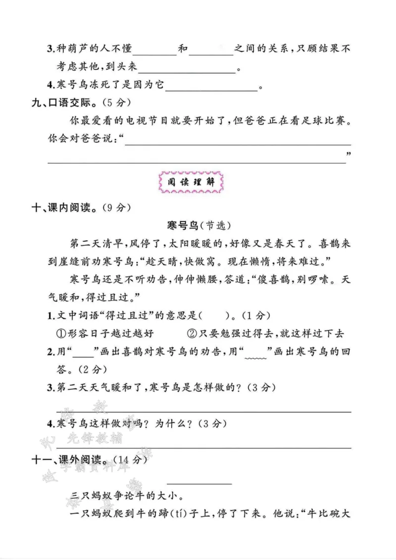 《二上语文第五单元测试卷-呼如峰-sy_2年级上册同步教辅_2上-数学_二上数学-口算.竖式.乘法]》第3页预览