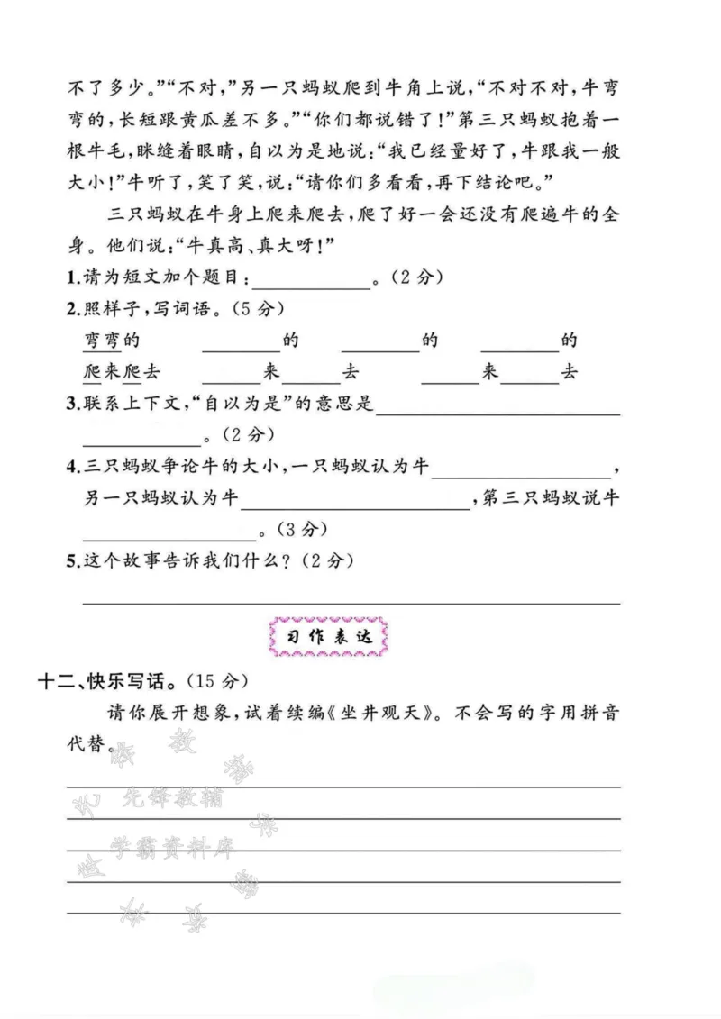 《二上语文第五单元测试卷-呼如峰-sy_2年级上册同步教辅_2上-数学_二上数学-口算.竖式.乘法]》第4页预览