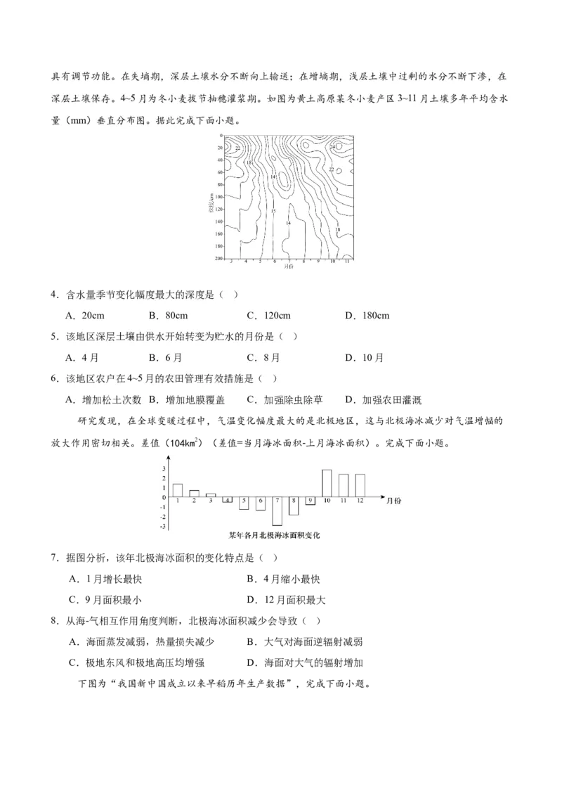 《地理一模提分卷（疆藏专用）（考试版）_地理_2026年-地理高考专项复习_2026年高考第一二三次模拟考试地理-G181_高考地理第一次模拟卷23套_2026版_地理一模提分卷（疆藏专用）》第2页预览