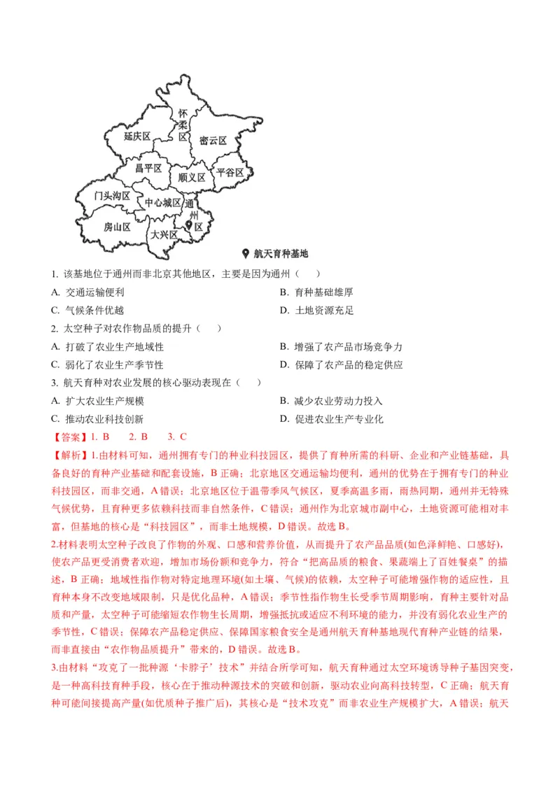 《2025年高考地理真题完全解读（湖北卷）_地理_2026年-地理高考专项复习_2025年高考地理真题完全解读-G338》第4页预览