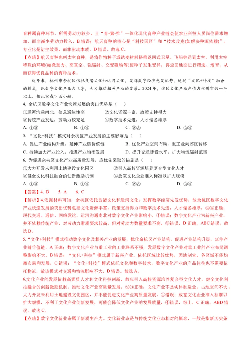 《2025年高考地理真题完全解读（湖北卷）_地理_2026年-地理高考专项复习_2025年高考地理真题完全解读-G338》第5页预览