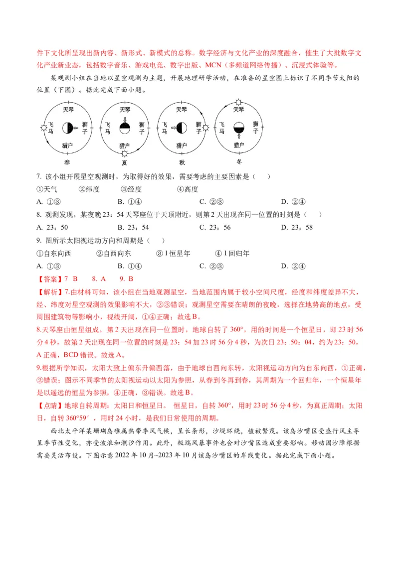 《2025年高考地理真题完全解读（湖北卷）_地理_2026年-地理高考专项复习_2025年高考地理真题完全解读-G338》第6页预览
