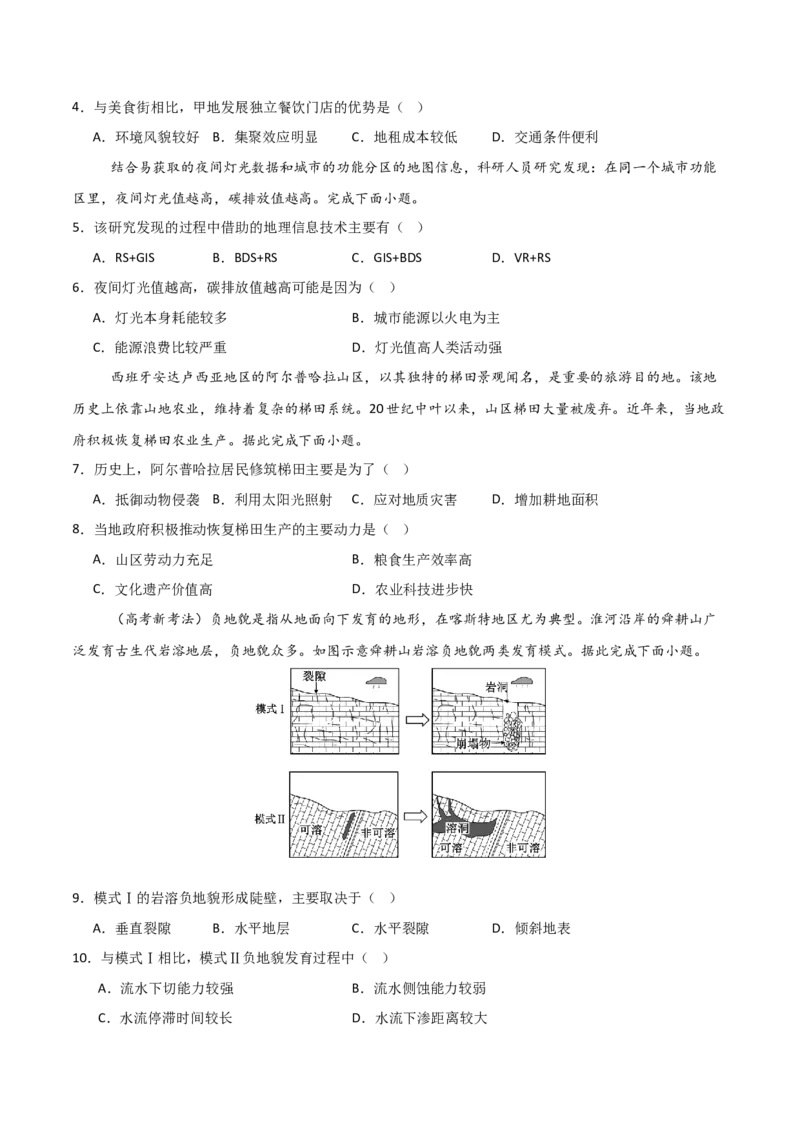 《地理一模保分卷02（新）_地理_2026年-地理高考专项复习_2026年高考第一二三次模拟考试地理-G181_高考地理第一次模拟卷23套_2026版_地理一模保分卷02（新高考全国通用）》第2页预览