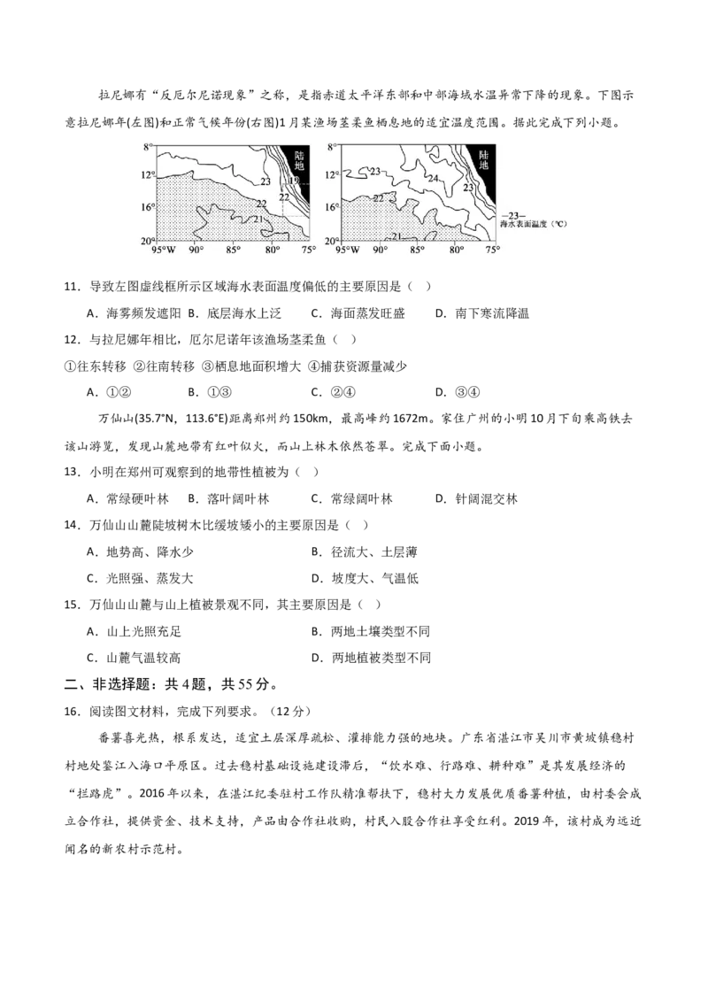 《地理一模保分卷02（新）_地理_2026年-地理高考专项复习_2026年高考第一二三次模拟考试地理-G181_高考地理第一次模拟卷23套_2026版_地理一模保分卷02（新高考全国通用）》第3页预览
