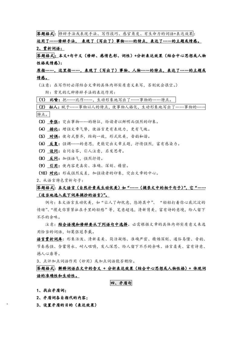 《三（下）语文知识点总结-阅读解题技巧与应试策略_3年级下册同步教辅_3下-语文_三下语文阅读理解》第2页预览