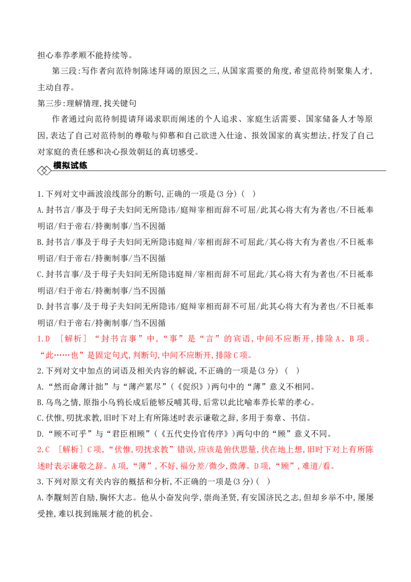 《02传记类及书信类文言文阅读技巧-_语文_一轮复习_2024年_2024年高考语文一轮复习之文言文阅读（全国通用）_资料》第7页预览