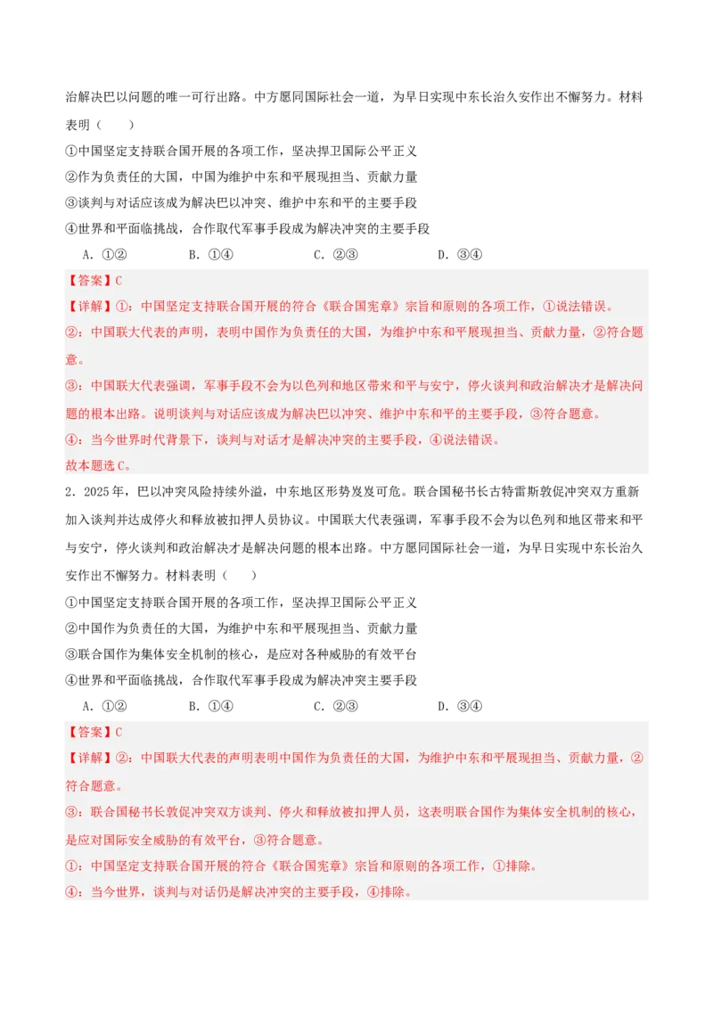《提分攻略37时政微热点:巴以冲突外溢(全国通用)(教师版)_zheng治_2026年-政治高考专项复习_142026年高考政治提分攻略(考情分析+考向预测+考点突破+真题再现)(全国通用)》第6页预览