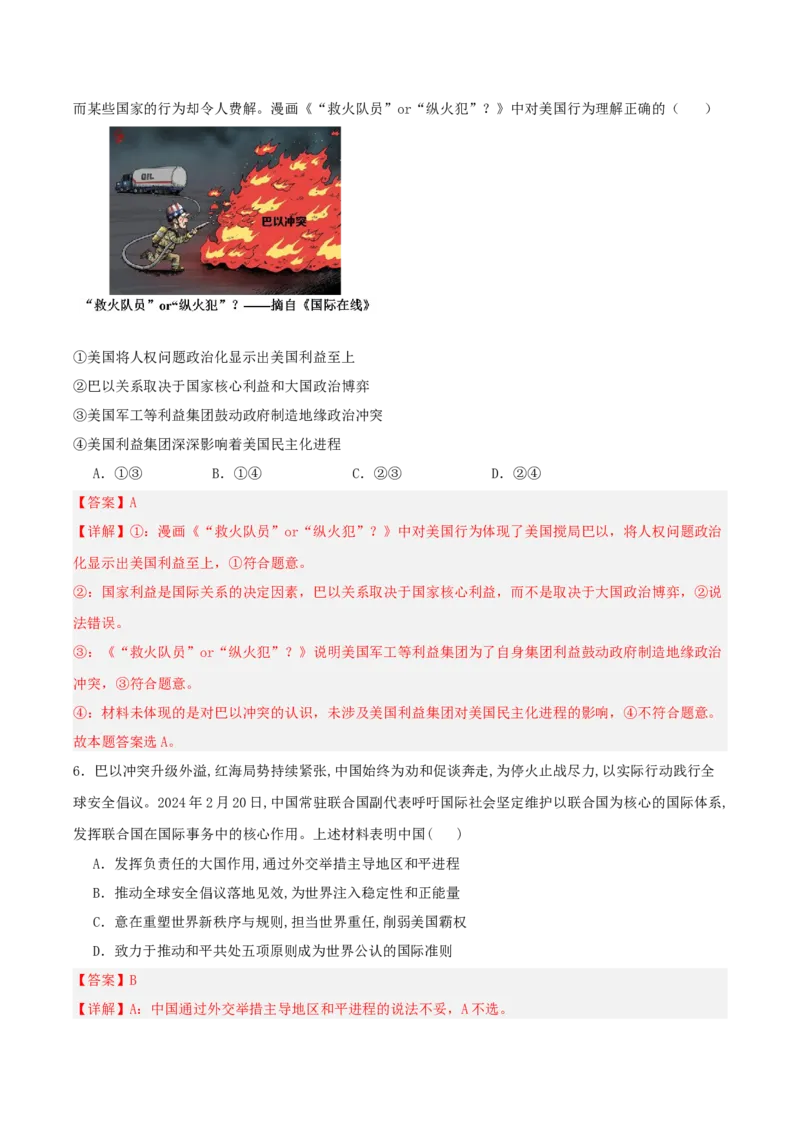 《提分攻略37时政微热点:巴以冲突外溢(全国通用)(教师版)_zheng治_2026年-政治高考专项复习_142026年高考政治提分攻略(考情分析+考向预测+考点突破+真题再现)(全国通用)》第8页预览