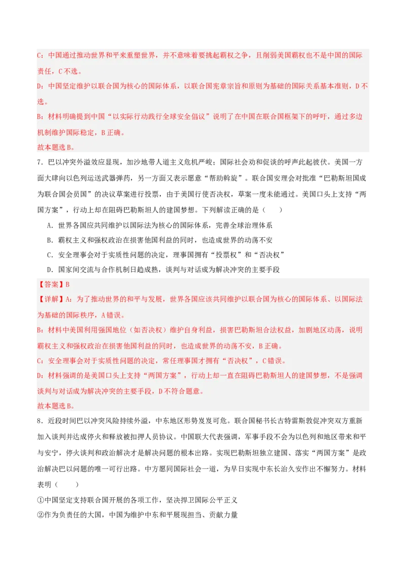 《提分攻略37时政微热点:巴以冲突外溢(全国通用)(教师版)_zheng治_2026年-政治高考专项复习_142026年高考政治提分攻略(考情分析+考向预测+考点突破+真题再现)(全国通用)》第9页预览