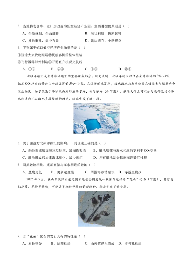 《2026届高考地理第三次模拟考试练习卷（黑吉辽蒙专用02）（学生版）_地理_2027年高考地理专项复习_32027年高考地理热点话题模拟预测卷》第2页预览