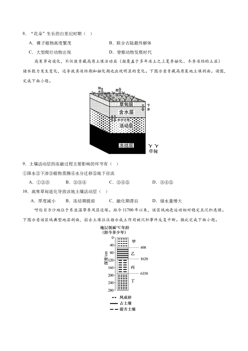 《2026届高考地理第三次模拟考试练习卷（黑吉辽蒙专用02）（学生版）_地理_2027年高考地理专项复习_32027年高考地理热点话题模拟预测卷》第3页预览