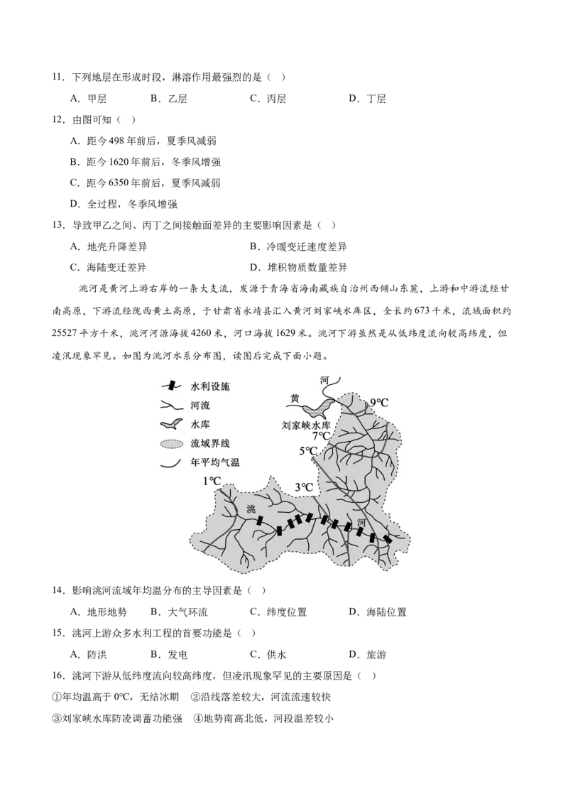 《2026届高考地理第三次模拟考试练习卷（黑吉辽蒙专用02）（学生版）_地理_2027年高考地理专项复习_32027年高考地理热点话题模拟预测卷》第4页预览