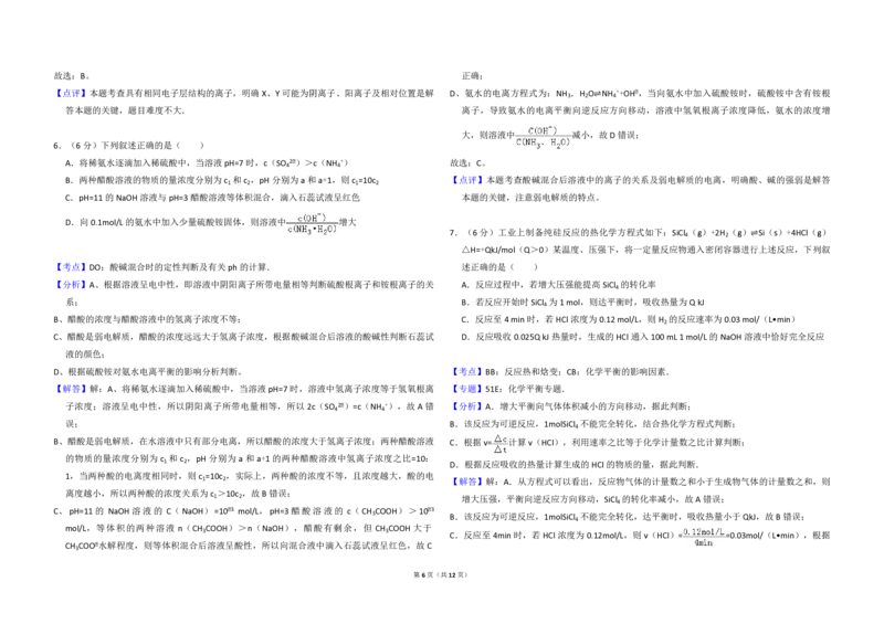 《2008年北京市高考化学试卷（含解析版）(1)_高考一二三轮复习_化学_2027年高考化学专项复习_2008年-2026年化学高考真题-G427_2008-2020年高考_地方卷_北京高考化学2008-2020_A3word版》第6页预览