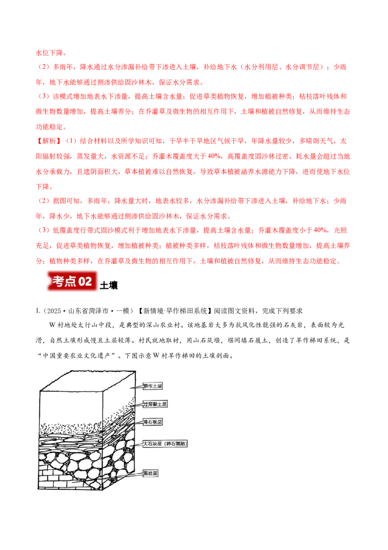 《专题05植被与土壤、整体性与差异性（高频非选择题）（教师版）_地理_2026年-地理高考专项复习_2025年高考地理一模试题分类汇编（新高考通用）》第7页预览
