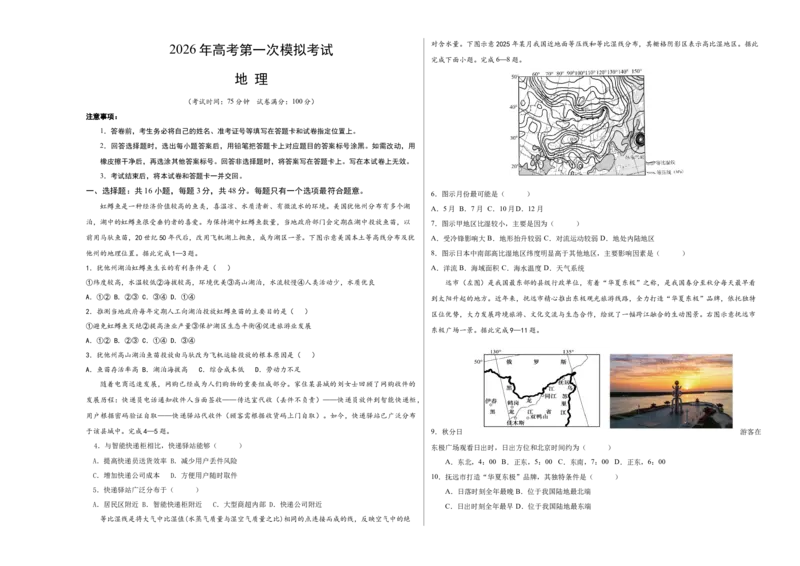 《地理一模保分卷（福建专用）（考试版A3）_地理_2026年-地理高考专项复习_2026年高考第一二三次模拟考试地理-G181_高考地理第一次模拟卷23套_2026版_地理一模保分卷（福建专用）》第1页预览
