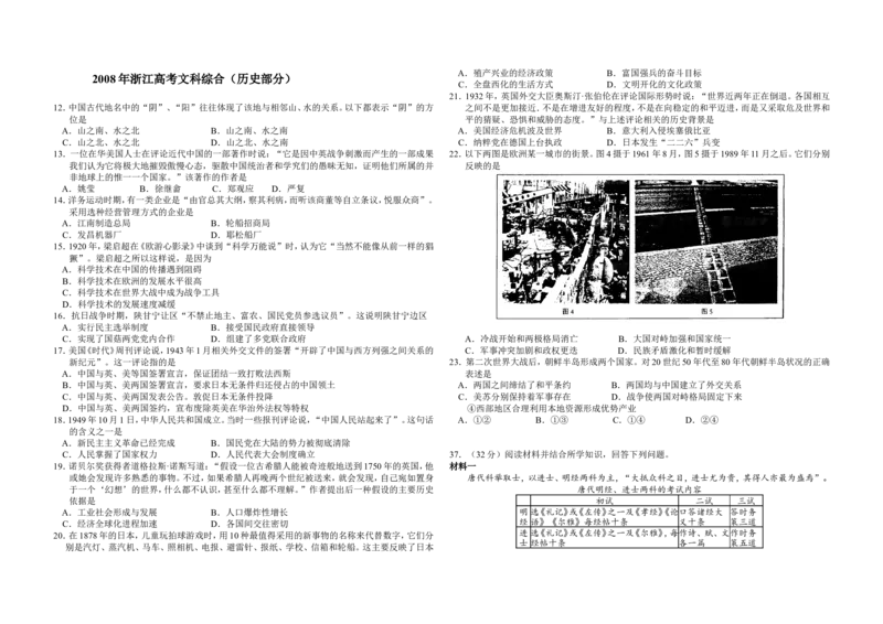 《2008年浙江省高考历史（原卷版）(1)_高考一二三轮复习_历史_2027年高考历史专项复习_2008年-2026年历史高考真题-G427_2008-2020年高考_地方卷_浙江高考历史08-21_A3word版》第1页预览