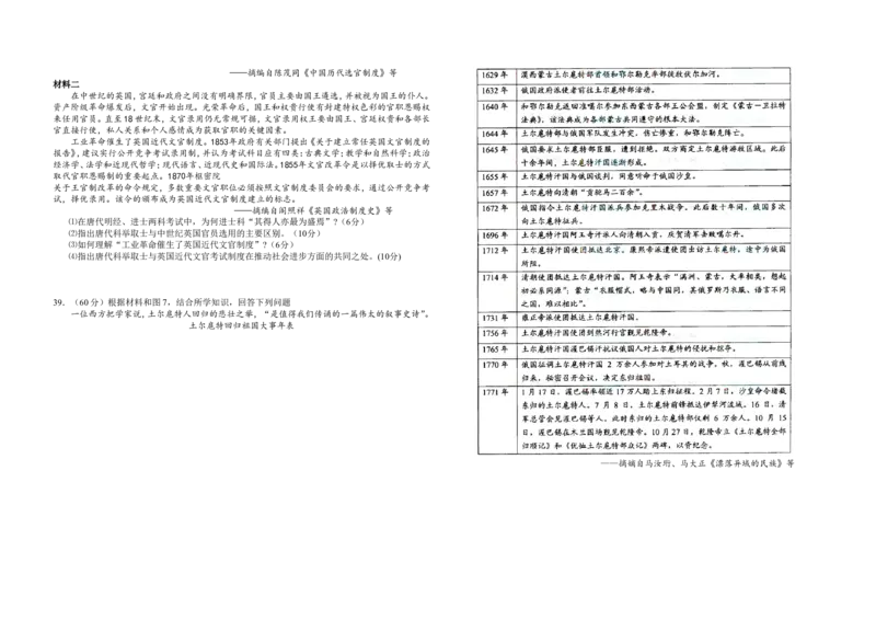 《2008年浙江省高考历史（原卷版）(1)_高考一二三轮复习_历史_2027年高考历史专项复习_2008年-2026年历史高考真题-G427_2008-2020年高考_地方卷_浙江高考历史08-21_A3word版》第2页预览