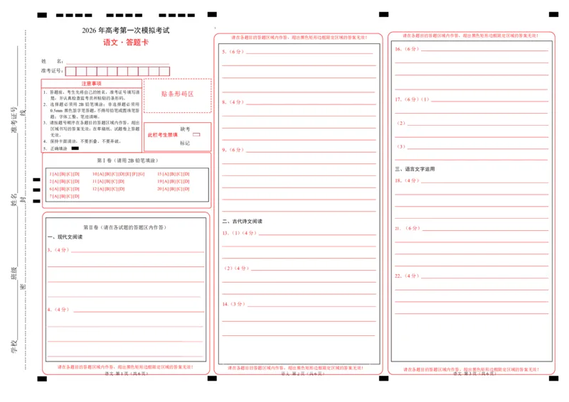 《语文一模突破卷03（广东通用）（答题卡）_专项复习_2026年-语文专项复习_2026年高考第一二三次模拟考试语文-G181_高考语文第一次模拟卷18套_2026版》第1页预览