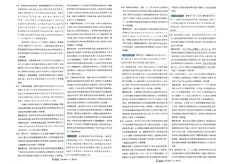 《历史答案A3_652027《天星教育•金考卷特快专递》（第1-3期）（高考）（9科全）_2027《天星教育•金考卷特快专递》（第2期）（高考）（9科全）》第10页预览