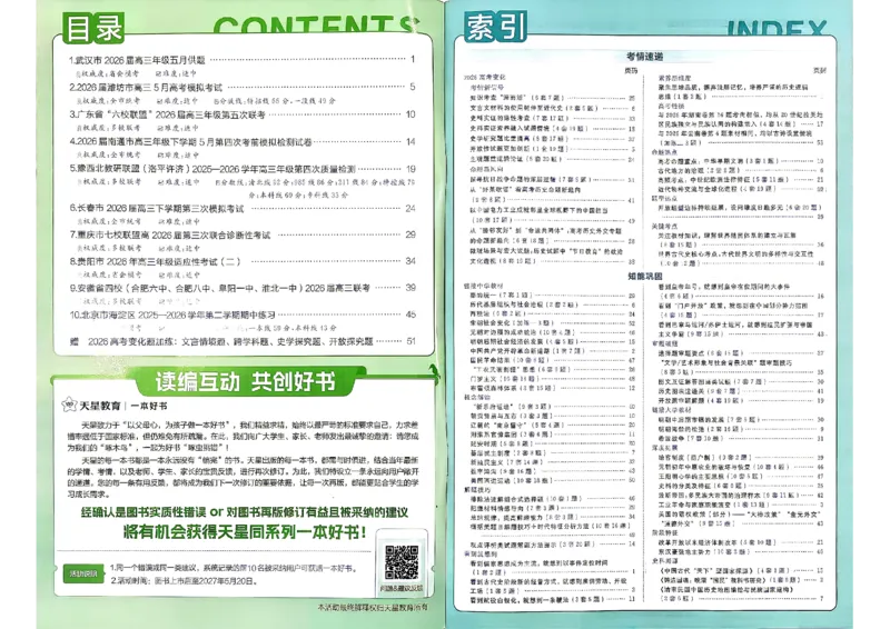 《历史答案A3_652027《天星教育•金考卷特快专递》（第1-3期）（高考）（9科全）_2027《天星教育•金考卷特快专递》（第2期）（高考）（9科全）》第2页预览