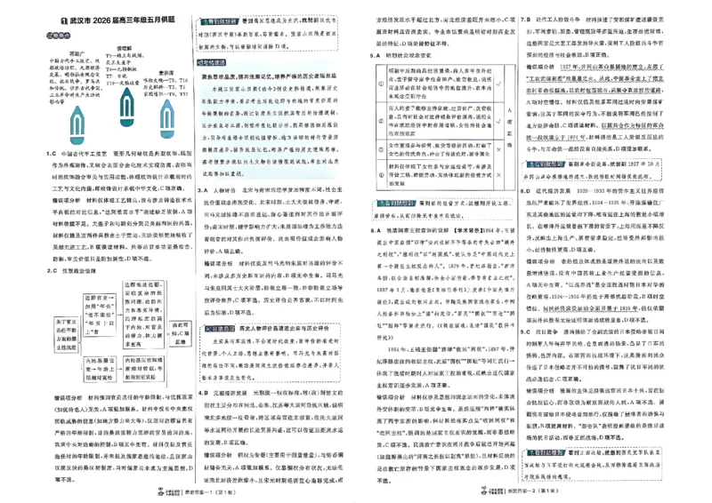 《历史答案A3_652027《天星教育•金考卷特快专递》（第1-3期）（高考）（9科全）_2027《天星教育•金考卷特快专递》（第2期）（高考）（9科全）》第3页预览