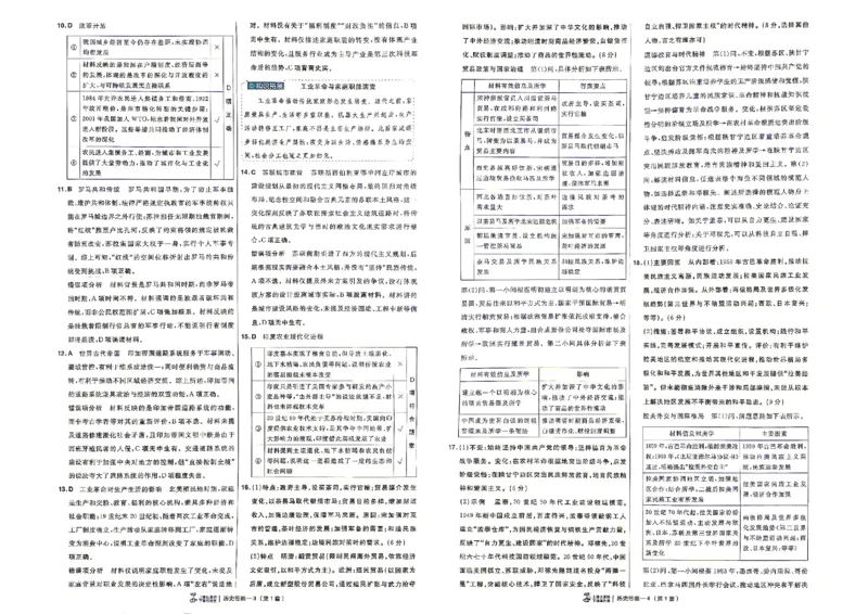 《历史答案A3_652027《天星教育•金考卷特快专递》（第1-3期）（高考）（9科全）_2027《天星教育•金考卷特快专递》（第2期）（高考）（9科全）》第4页预览