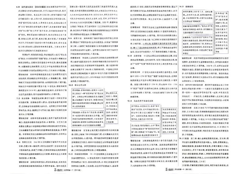 《历史答案A3_652027《天星教育•金考卷特快专递》（第1-3期）（高考）（9科全）_2027《天星教育•金考卷特快专递》（第2期）（高考）（9科全）》第6页预览