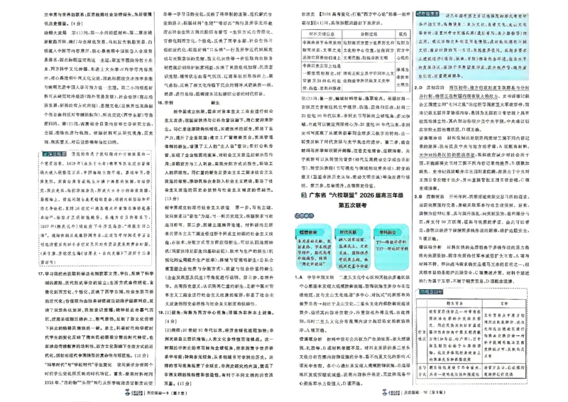 《历史答案A3_652027《天星教育•金考卷特快专递》（第1-3期）（高考）（9科全）_2027《天星教育•金考卷特快专递》（第2期）（高考）（9科全）》第7页预览