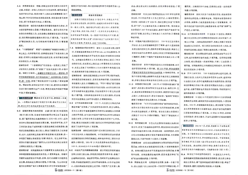 《历史答案A3_652027《天星教育•金考卷特快专递》（第1-3期）（高考）（9科全）_2027《天星教育•金考卷特快专递》（第2期）（高考）（9科全）》第8页预览