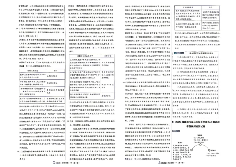 《历史答案A3_652027《天星教育•金考卷特快专递》（第1-3期）（高考）（9科全）_2027《天星教育•金考卷特快专递》（第2期）（高考）（9科全）》第9页预览
