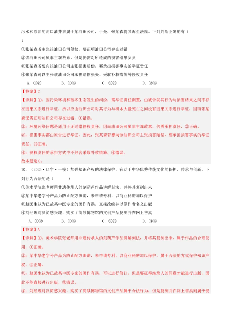 《专题06法律与生活（教师版）（精选高频选择题39题）-（黑龙江、吉林辽宁内蒙古专用）_zheng治_2026年-政治高考专项复习_2025年高考政治一模试题分类汇编（黑吉辽蒙专用）》第6页预览