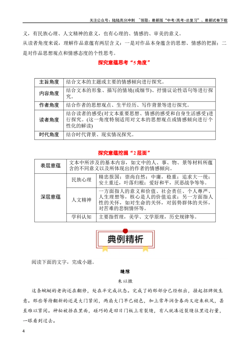 《第3节分析形象，探究标题、主题-2024年高考语文一轮复习知识清单（全国通用）（原卷版）_一轮复习_2024年_2024年高考语文一轮复习知识清单梳理典例全国通用》第4页预览