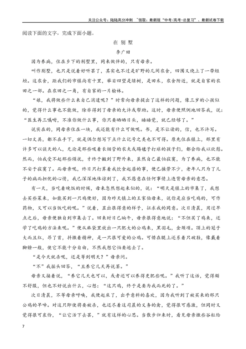 《第3节分析形象，探究标题、主题-2024年高考语文一轮复习知识清单（全国通用）（原卷版）_一轮复习_2024年_2024年高考语文一轮复习知识清单梳理典例全国通用》第7页预览