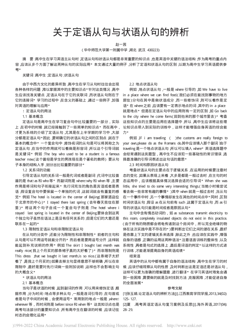 《1_名家备考素材摘要(1)_2023版教学资源包_2023版新高考版高考总复习英语5·3A版_3_专题三并列连词和主从复合句_6_名家备考素材摘要》第1页预览