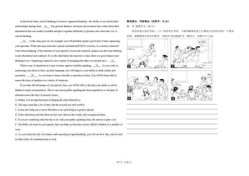 《2011年北京市高考英语试卷（含解析版）(1)_高考一二三轮复习_英语_2027年高考英语专项更新中_2008年-2026年英语高考真题-G427_2008-2020年高考_2008-2020年_地方卷_A3word版_PDF版（赠送）》第7页预览