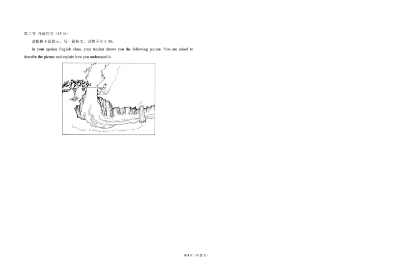 《2011年北京市高考英语试卷（含解析版）(1)_高考一二三轮复习_英语_2027年高考英语专项更新中_2008年-2026年英语高考真题-G427_2008-2020年高考_2008-2020年_地方卷_A3word版_PDF版（赠送）》第8页预览