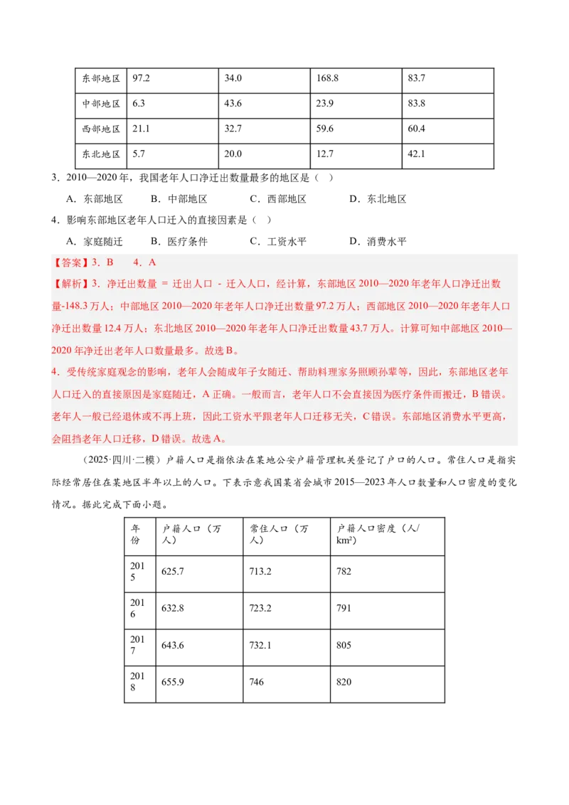 《专题06人口与城市（四川专用）（教师版）_地理_2026年-地理高考专项复习_2025年高考地理二模试题分类汇编（四川专用）》第2页预览