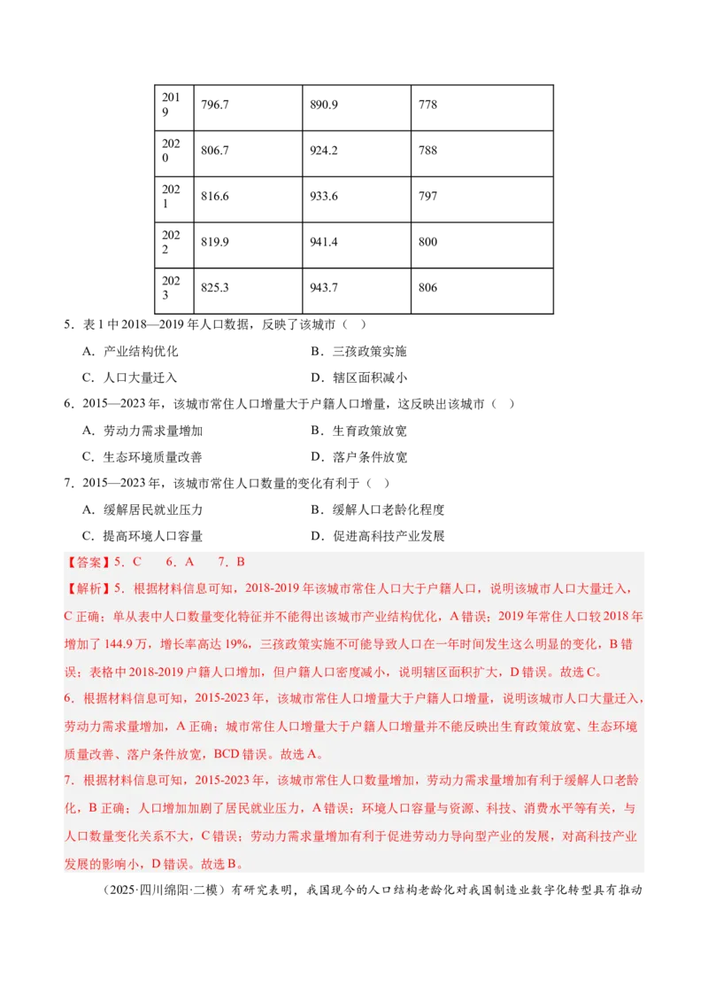 《专题06人口与城市（四川专用）（教师版）_地理_2026年-地理高考专项复习_2025年高考地理二模试题分类汇编（四川专用）》第3页预览