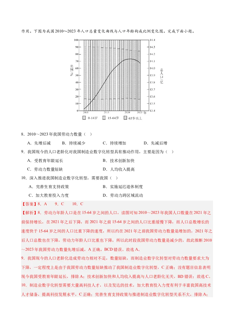 《专题06人口与城市（四川专用）（教师版）_地理_2026年-地理高考专项复习_2025年高考地理二模试题分类汇编（四川专用）》第4页预览