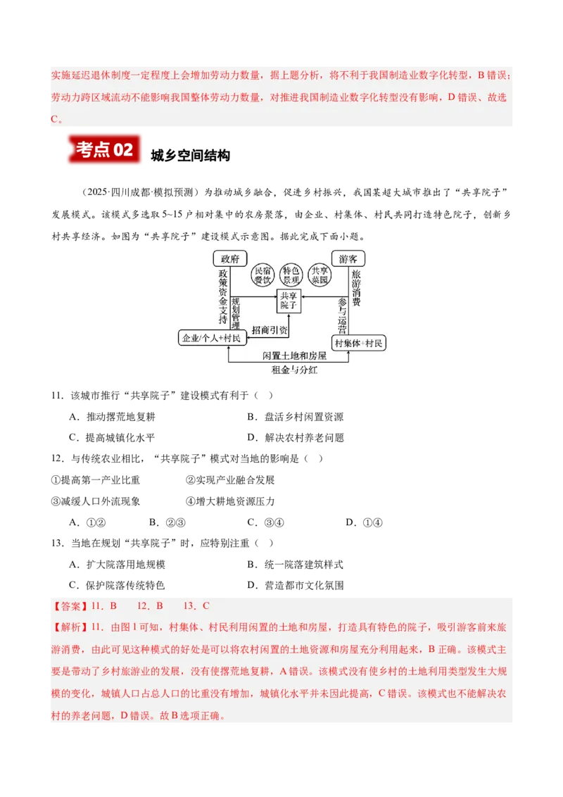 《专题06人口与城市（四川专用）（教师版）_地理_2026年-地理高考专项复习_2025年高考地理二模试题分类汇编（四川专用）》第5页预览