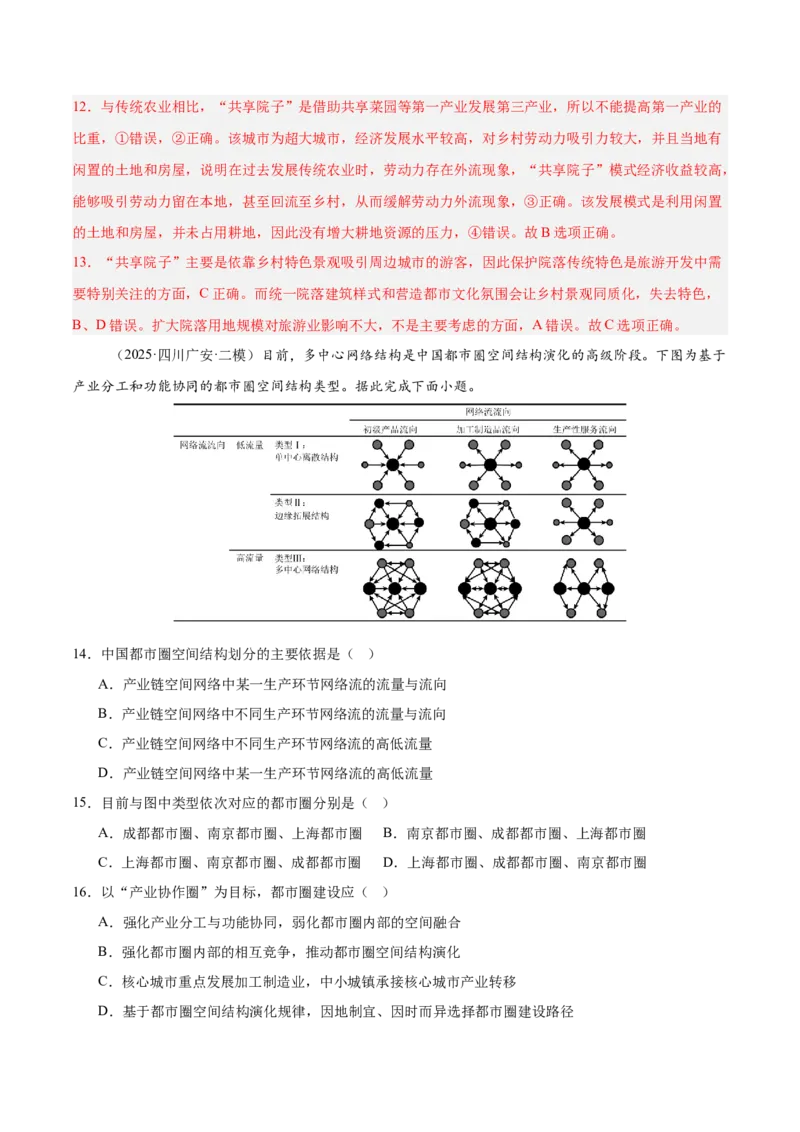 《专题06人口与城市（四川专用）（教师版）_地理_2026年-地理高考专项复习_2025年高考地理二模试题分类汇编（四川专用）》第6页预览
