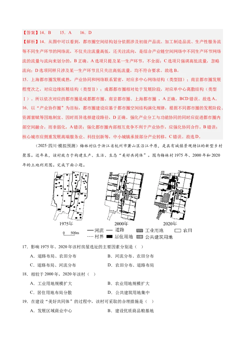 《专题06人口与城市（四川专用）（教师版）_地理_2026年-地理高考专项复习_2025年高考地理二模试题分类汇编（四川专用）》第7页预览
