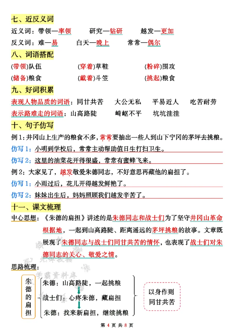 《二上语文课堂同步第六单元知识点归纳SY_2年级上册同步教辅_2上-语文_二上语文-重点必背资料》第4页预览